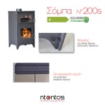 Σόμπα Ενεργειακή με Φούρνο Ν200 S3 Ntontos