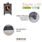 Σόμπα Ενεργειακή Ν10 Ntontos