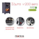 Σόμπα Ενεργειακή με Φούρνο και Αερόθερμο Ν200 aero Ntontos